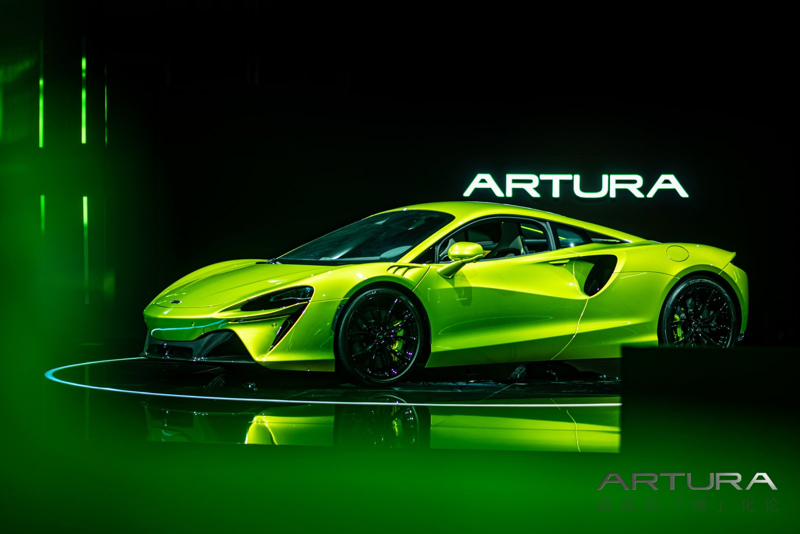 McLaren ARTURA